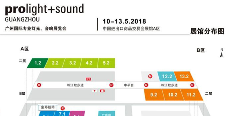2018第十六屆中國（廣州）國際專業(yè)燈光、音響展覽會